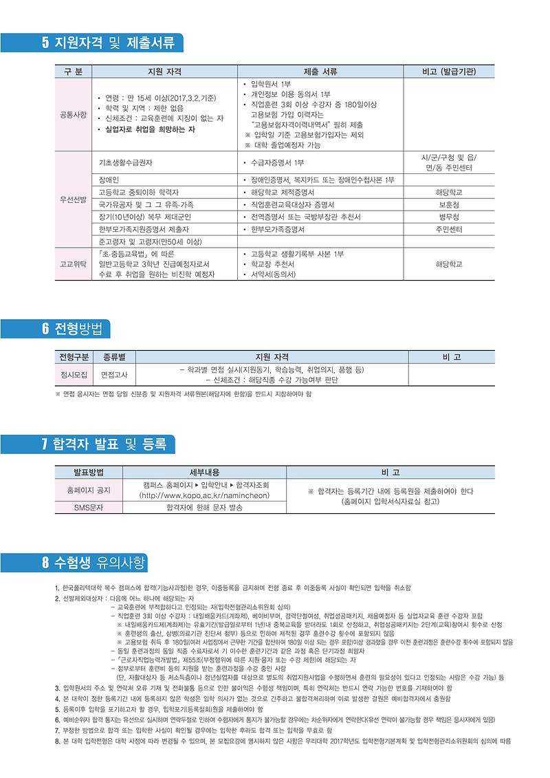 모집요강2.jpg 이미지
