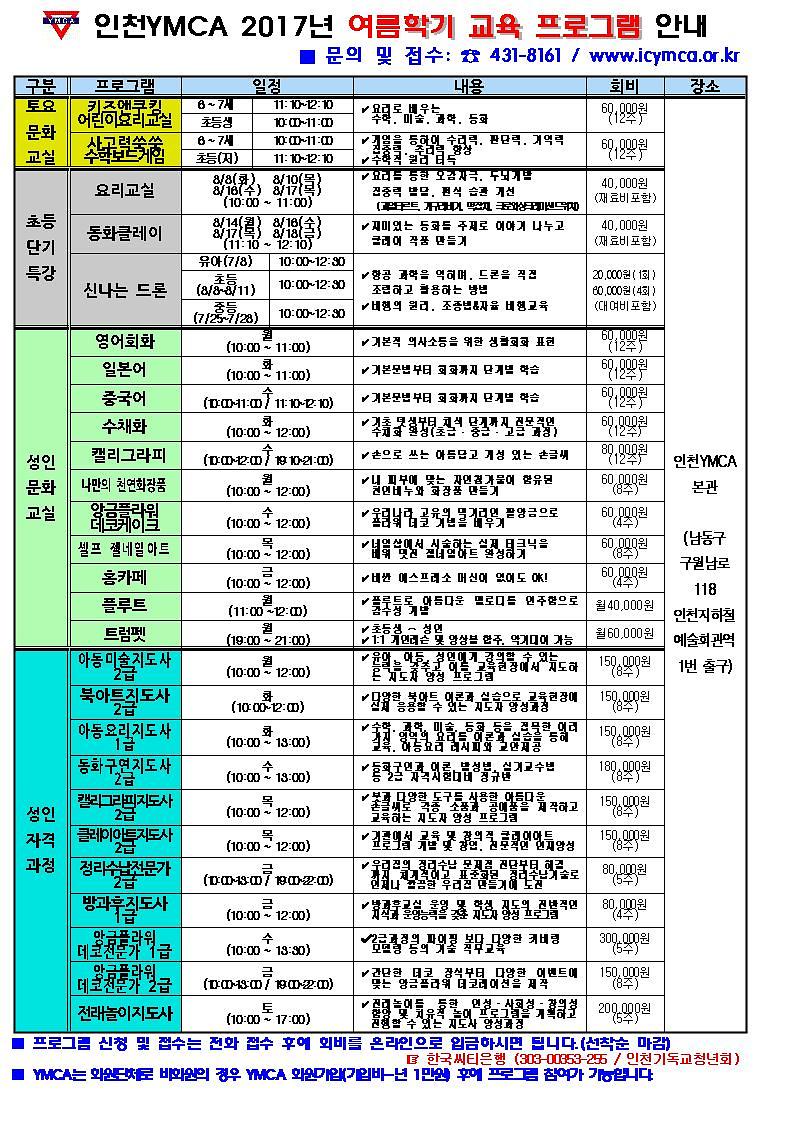 2017년-여름특강안내문001001.jpg 이미지
