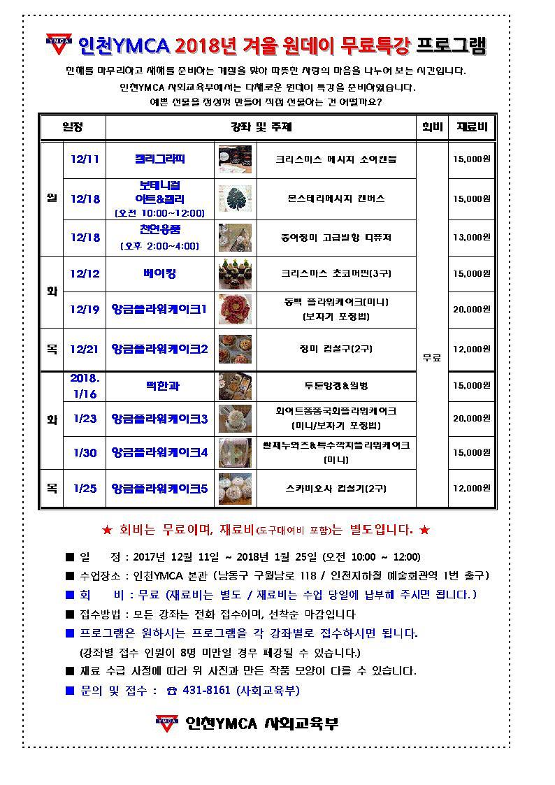 2018겨울-원데이특강안내문001.jpg 이미지
