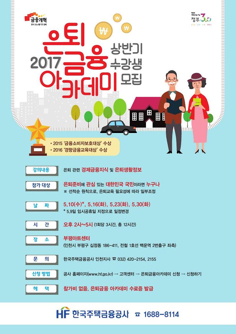 붙임1_은퇴금융_아카데미_수강생_모집_안내(리플렛)-1.jpg 이미지