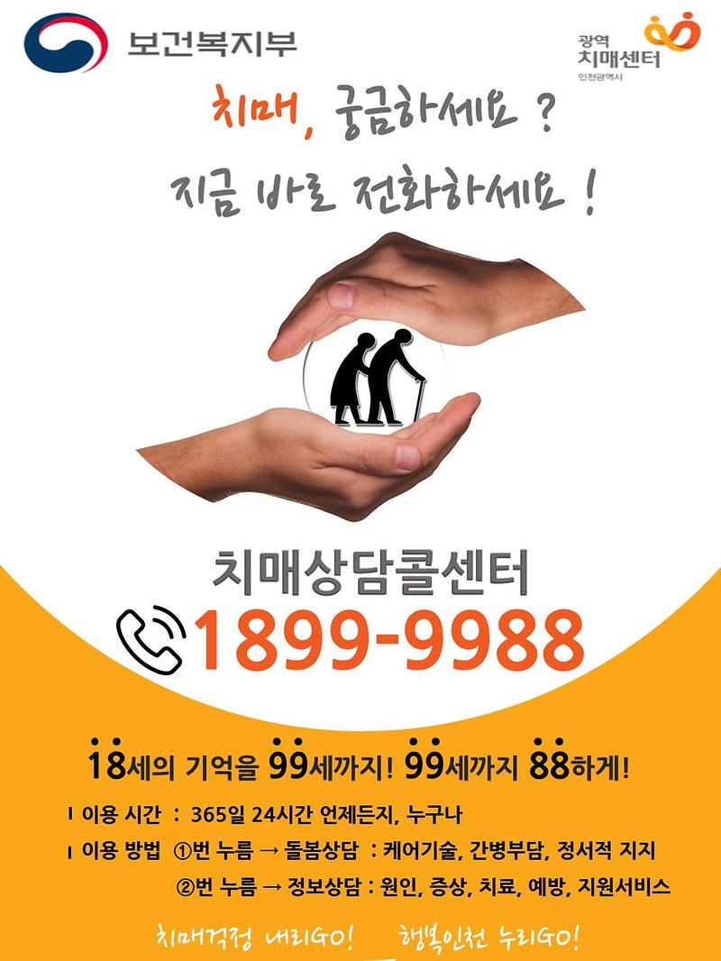 치매상담콜센터_포스터.jpg 이미지