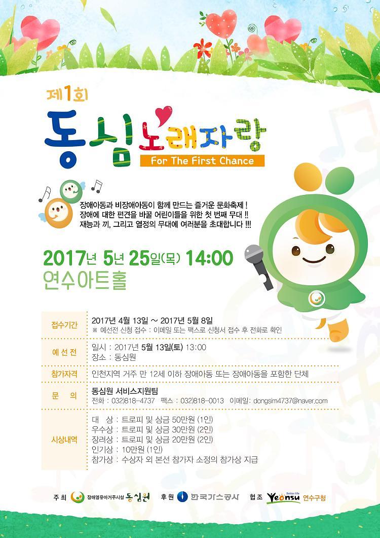 동심노래자랑_포스터_최종.jpg 이미지