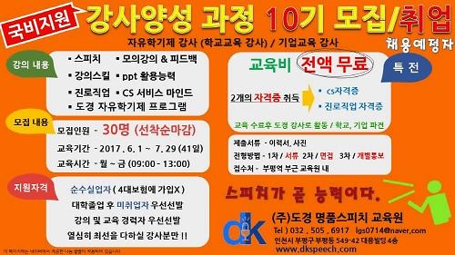 강사양성_프로그램_안내_(10기).jpg 이미지