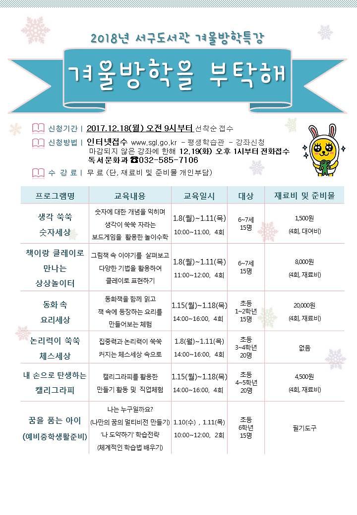 겨울방학특강_안내지.jpg 이미지