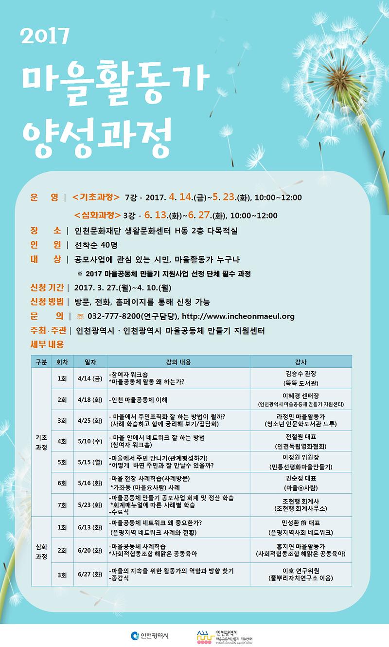 마을활동가_양성과정_웹자보.jpg 이미지