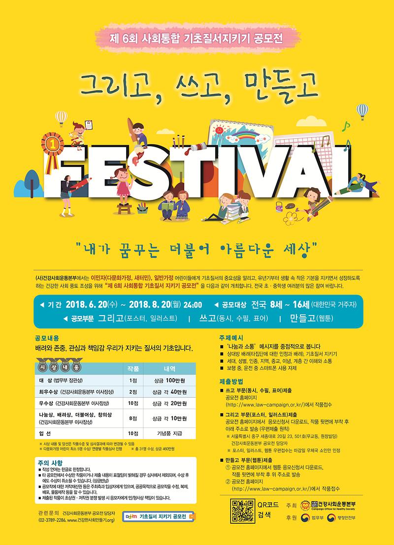 2018.6.20_제6회_기초질서_지키기_공모전_포스터(축소).jpg 이미지