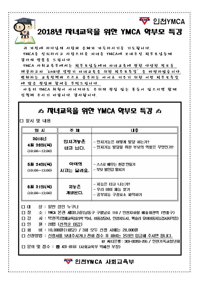 2018년상반기-학부모특강안내문001.jpg 이미지