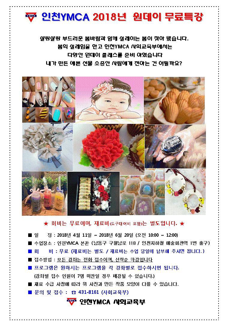 2018상반기-원데이무료특강1.jpg 이미지