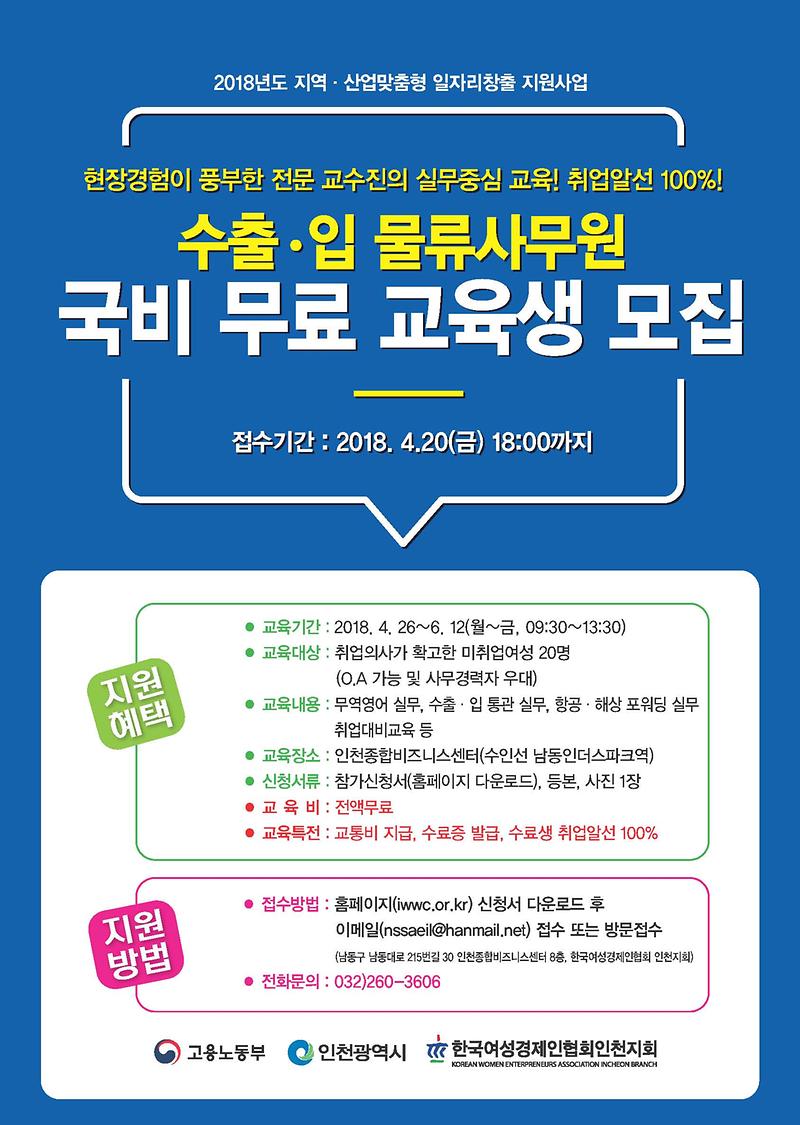 2018수출입물류사무원교육전단.jpg 이미지