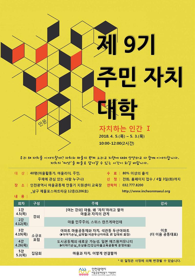 9기_주민자치대학_웹자보.jpg 이미지