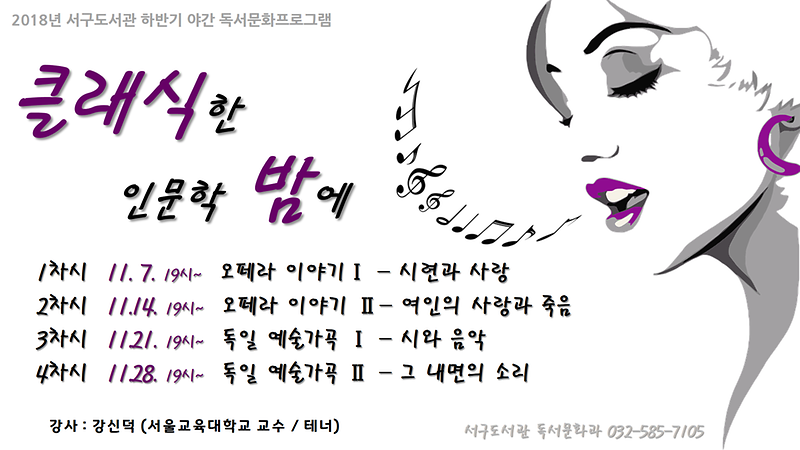 클래식한_인문학_밤에_홍보지.png 이미지