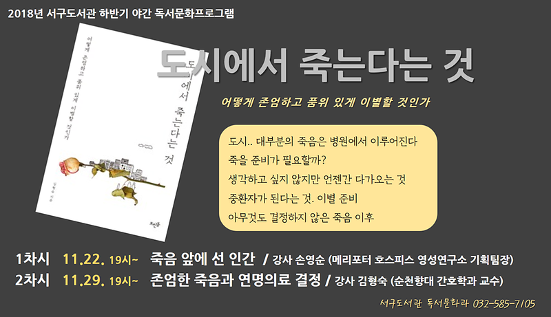 도시에서_죽는다는_것_홍보지.png 이미지