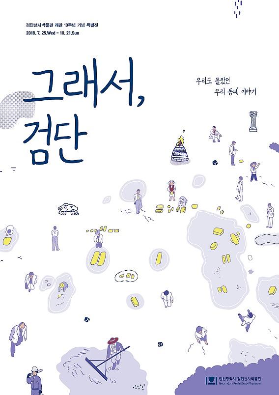 그래서_검단_포스터(작은용량).jpg 이미지