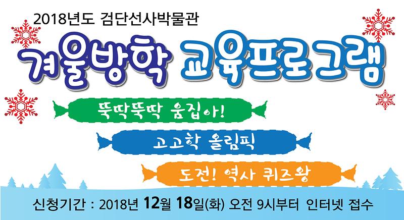 겨울방함-홈페이지-알림용.jpg 이미지