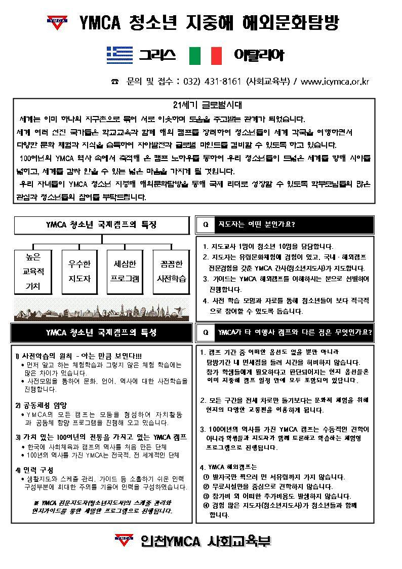 지중해캠프_안내문001001.jpg 이미지