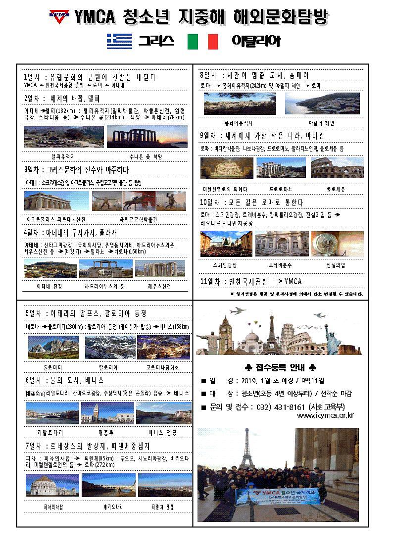 지중해캠프_안내문001002.jpg 이미지