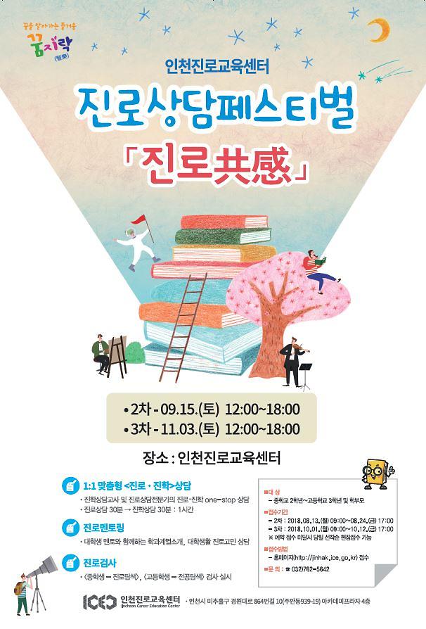 진로진학상담_페스티벌_포스터.jpg 이미지