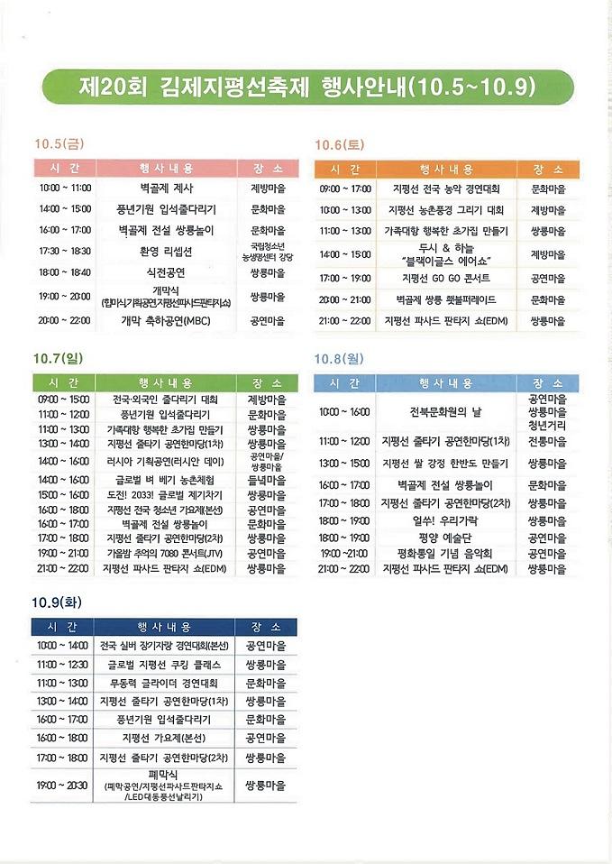 지평선축제_프로그램_일정표.jpg 이미지