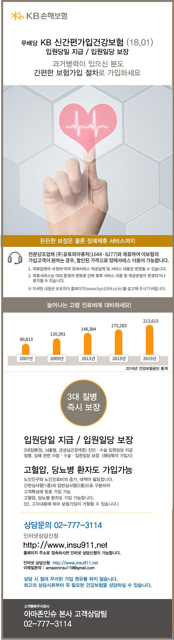 kb건강보험.jpg 이미지