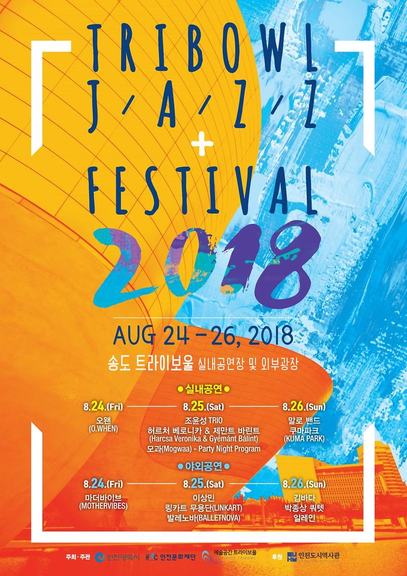 트라이보울_재즈_페스티벌_리플렛_1.jpg 이미지