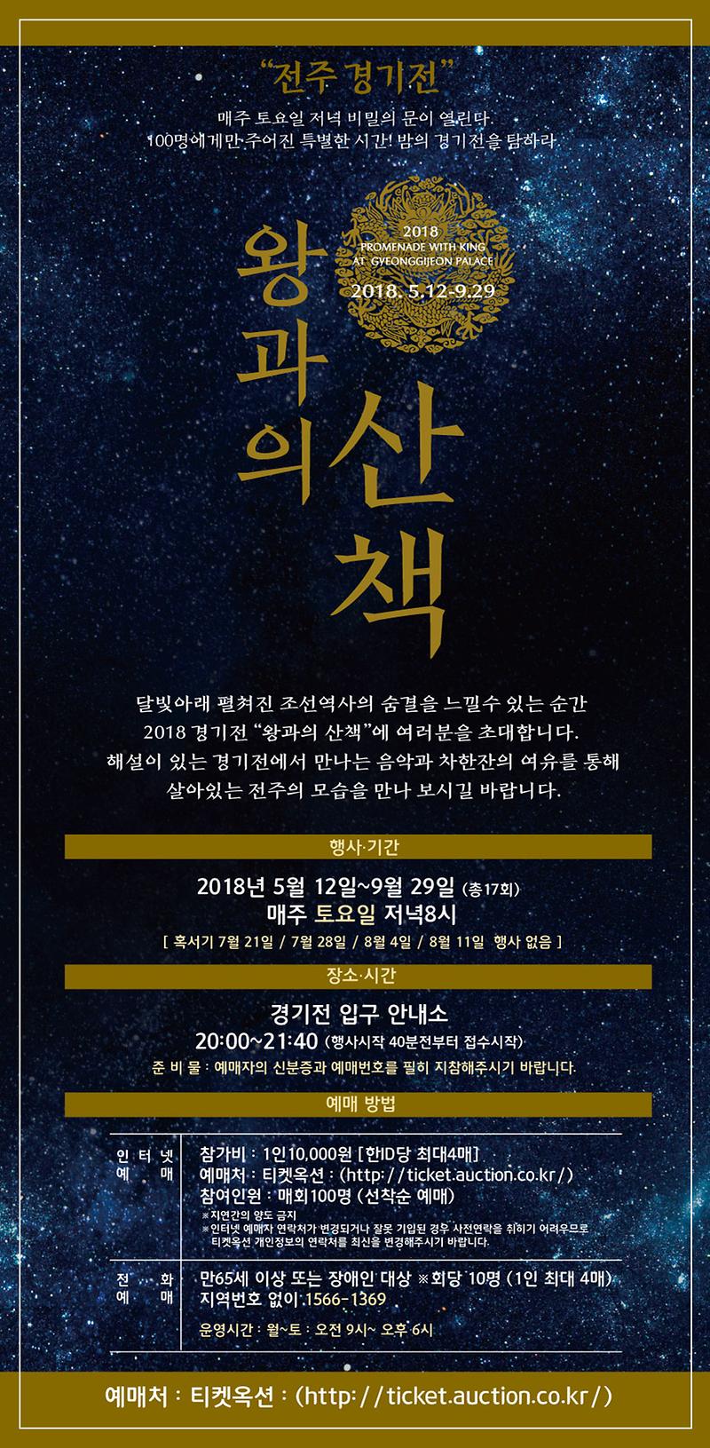 왕과의산책-리플렛-앞.jpg 이미지