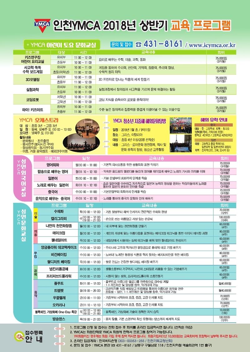 YMCA_2018년_상반기_교육_프로그램.jpg 이미지