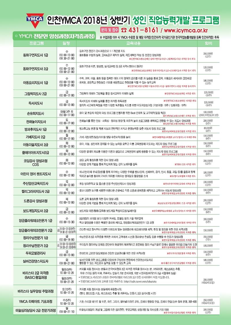 YMCA_2018년_상반기_전문인_양성과정.jpg 이미지