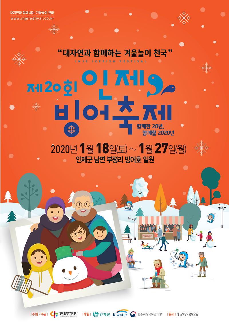 1204_20회_인제빙어축제_포스터_-최종_B.jpg 이미지