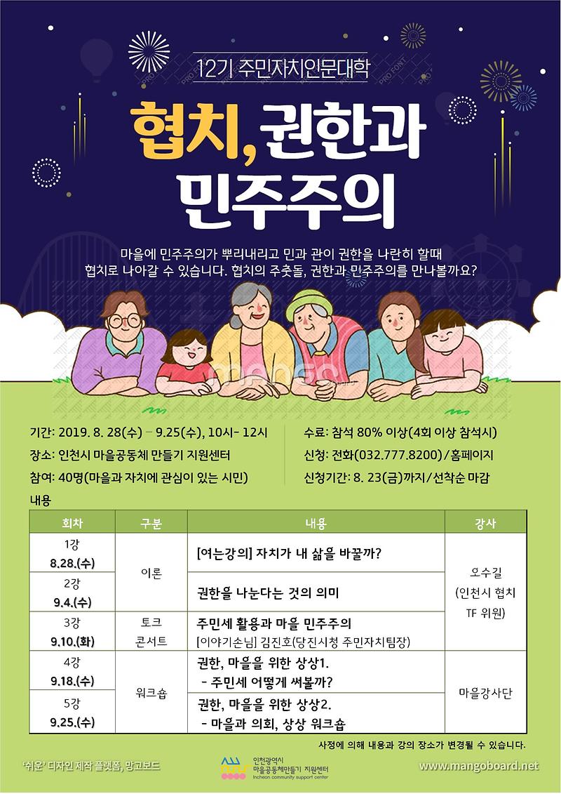 12기_주민자치인문대학_최종_홍보물.jpg 이미지