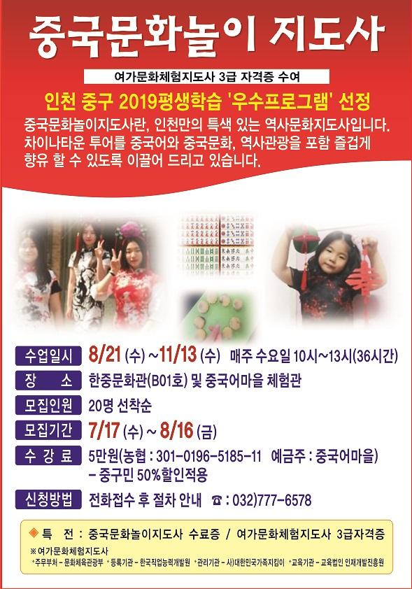 190718_중국어마을_포스터_2.jpg 이미지