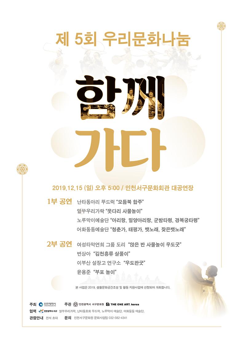 191206-서구문화원-포스터-420x594.jpg 이미지