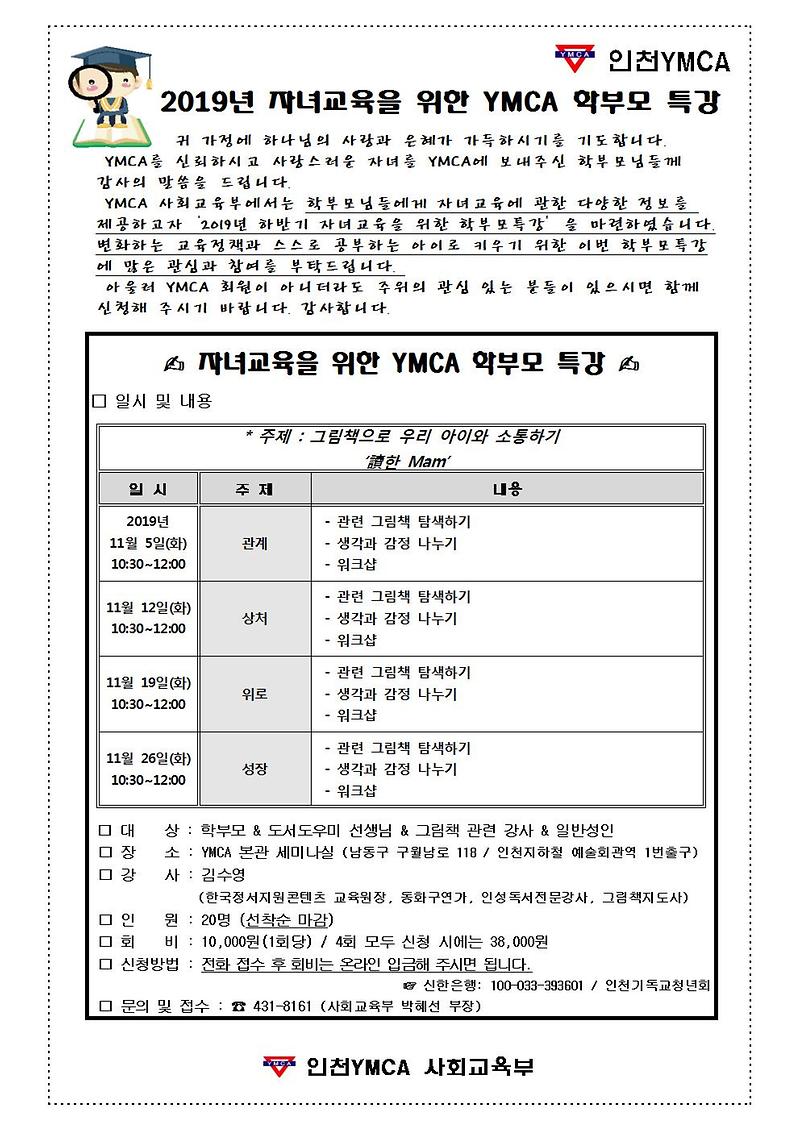 2019_하반기_학부모특강_안내문(외부)001.jpg 이미지