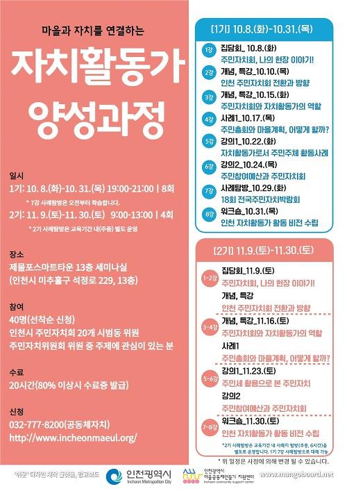 2019_자치활동가_양성과정_웹자보_-_복사본.jpg 이미지