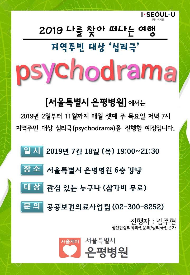 2019년_7월_은평병원_지역주민_심리극.jpg 이미지