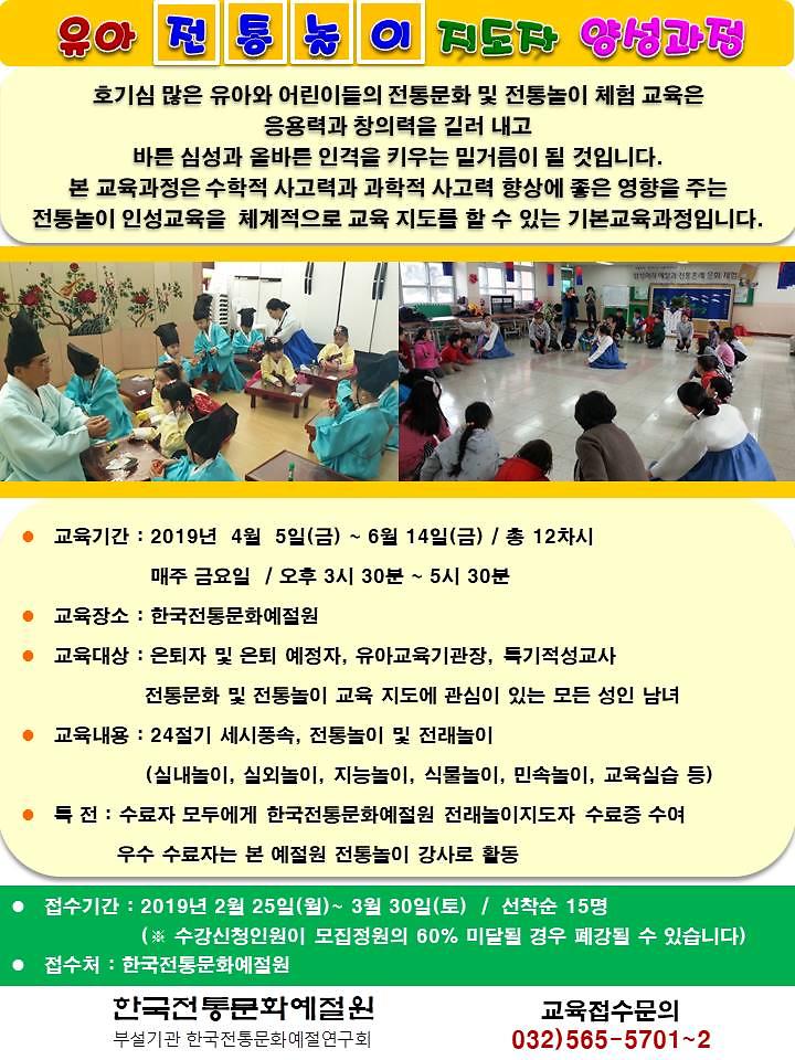 2019년_제1기_전통놀이지도자_양성과정(3월_3일_수정)_.jpg 이미지