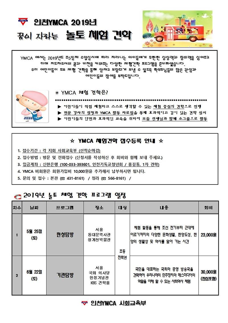 2019년초등놀토견학안내문(5~6월외부)001.jpg 이미지