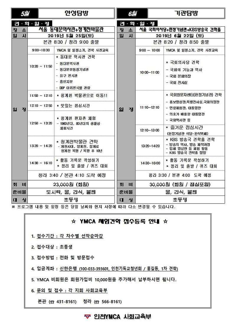 2019년초등놀토견학안내문(5~6월외부)002.jpg 이미지