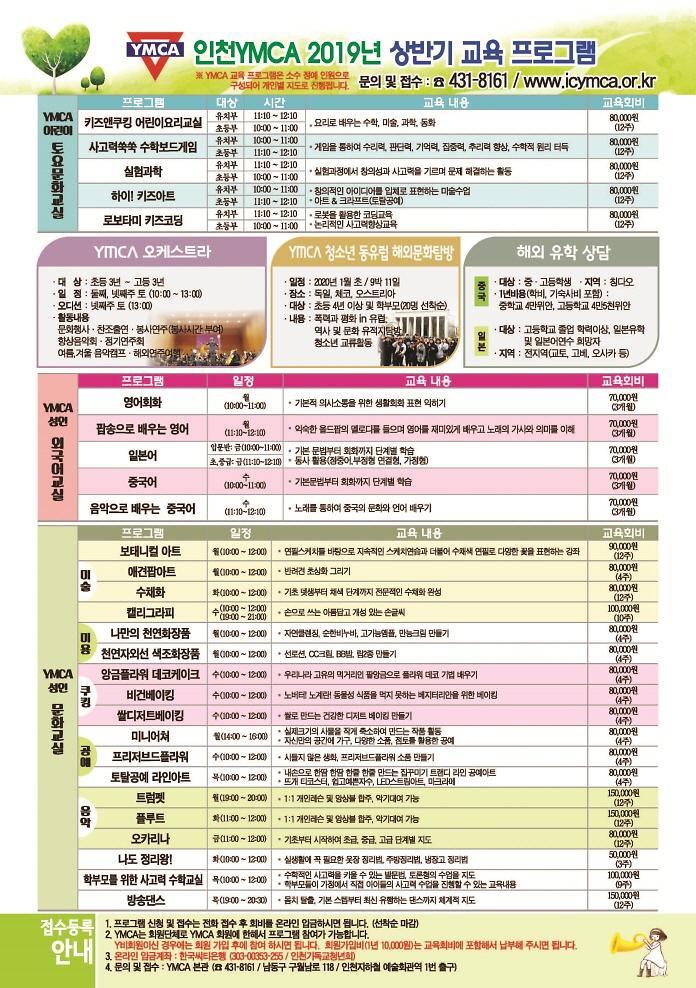 2019상반기_교육프로그램_팸플릿.jpg 이미지