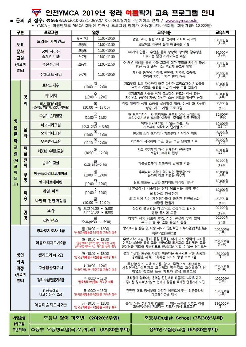 2019여름학기안내문001.jpg 이미지