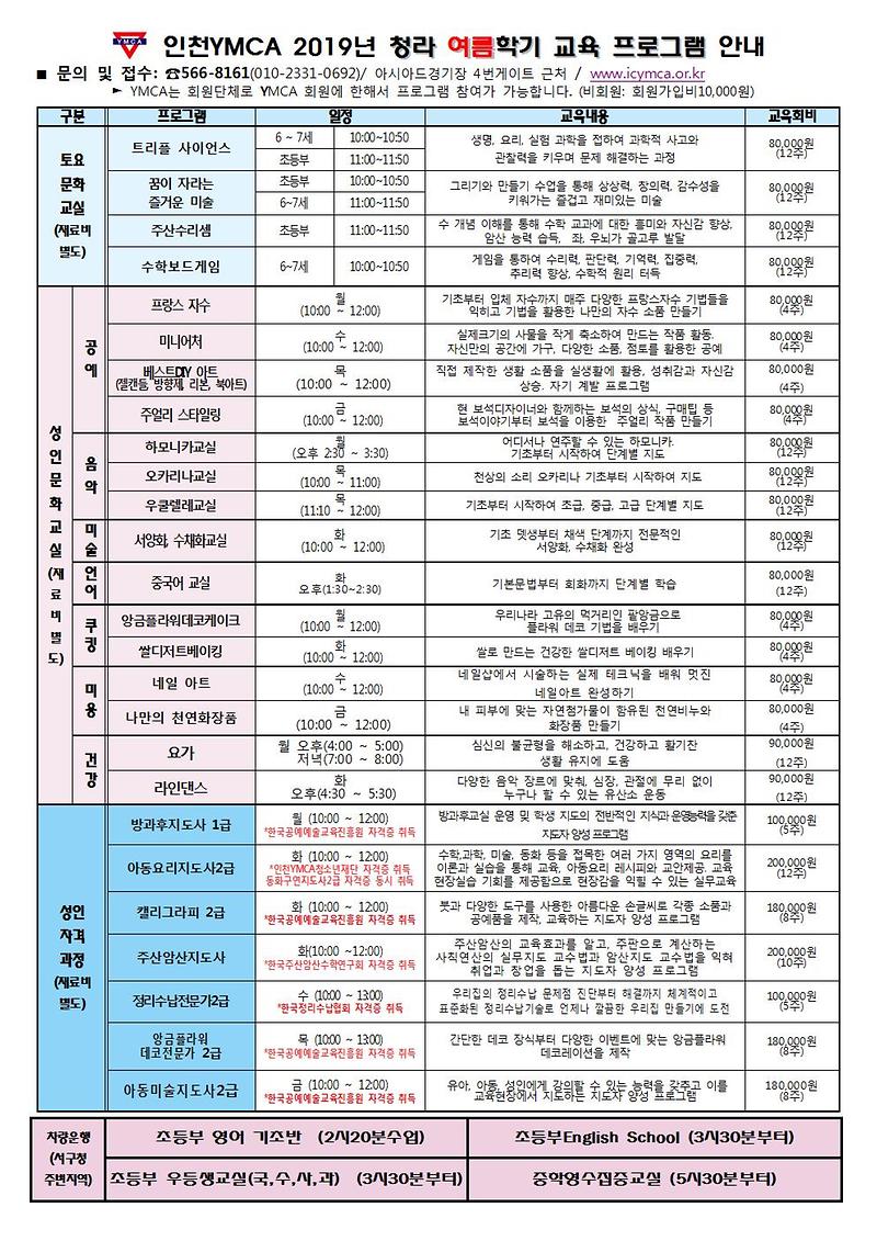 2019여름학기안내문new001.jpg 이미지