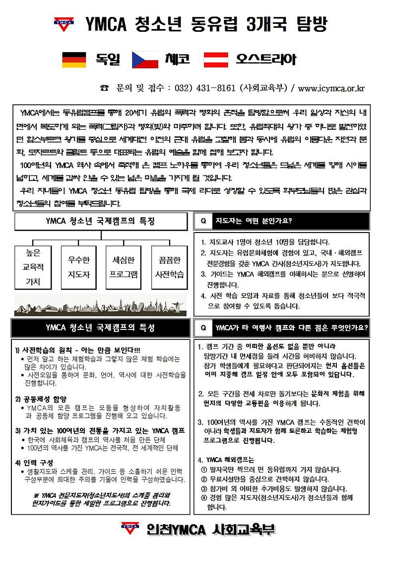 2020_동유럽캠프_모집안내문001.jpg 이미지