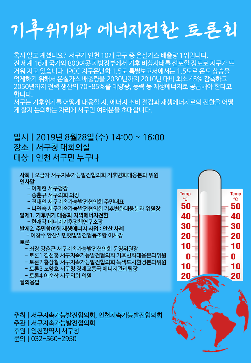 서구기후변화대응분과토론회.png 이미지