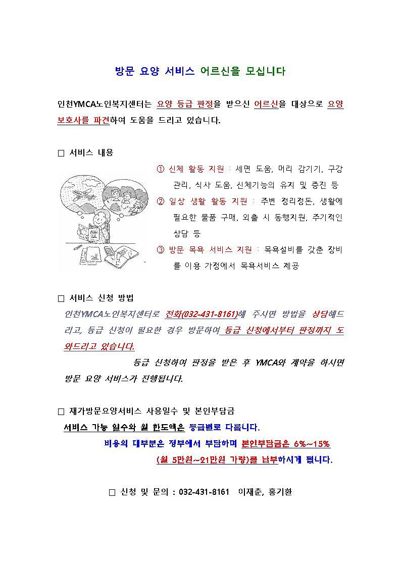 방문요양_전단지.jpg 이미지