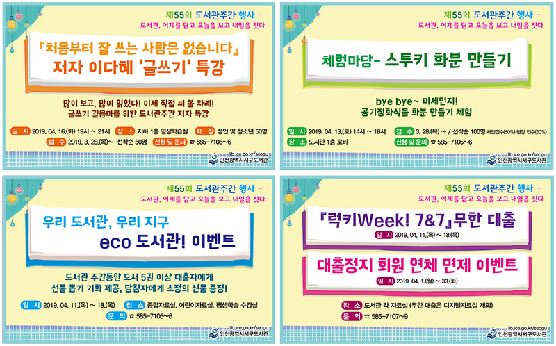 도서관주간_행사_접수_및_안내.png 이미지