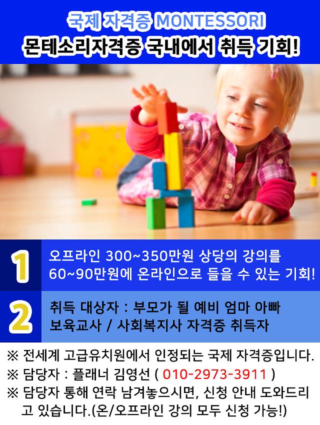 국제자격증몬테소리자격증(blue최종)1.jpg 이미지