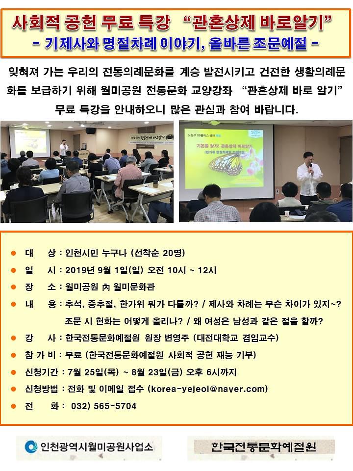 관혼상제_바로알기.jpg 이미지