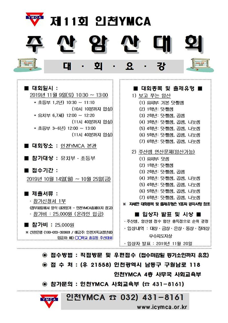 제11회_주산대회_안내문.jpg 이미지