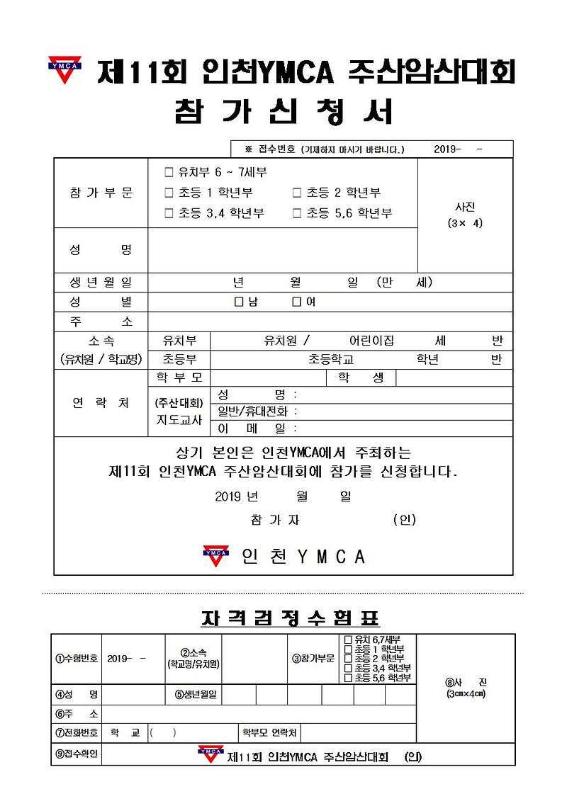 제11회_주산대회_참가신청서001.jpg 이미지