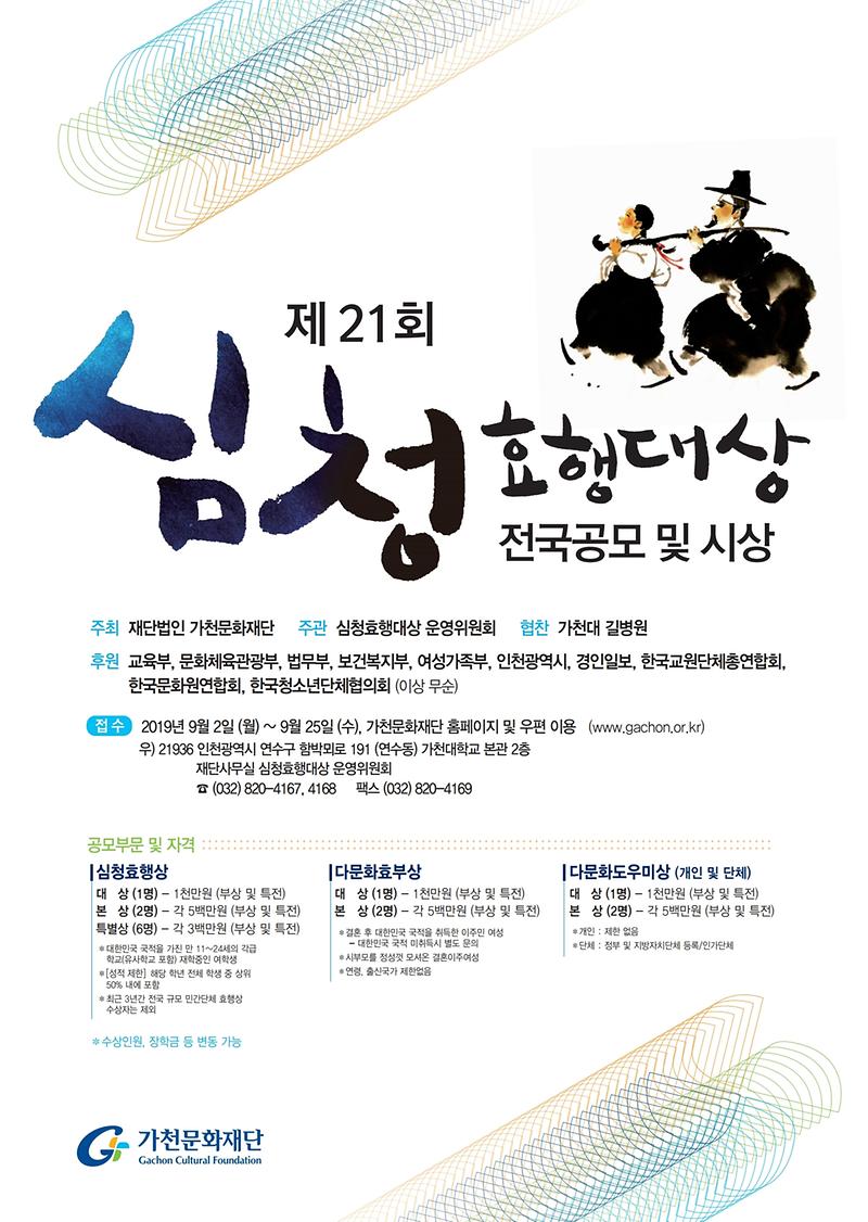 제21회_심청효행대상_포스터.jpg 이미지