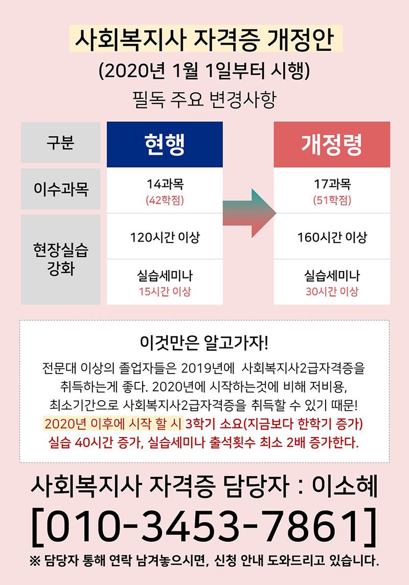 사회복지사법개정(소혜).jpg 이미지